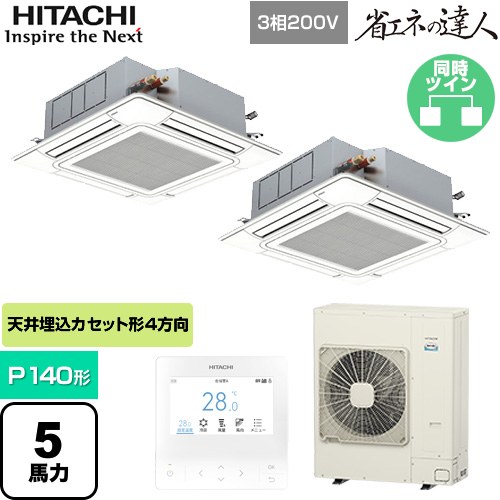 日立 省エネの達人 てんかせ4方向 業務用エアコン 天井埋込カセット形4方向吹出しタイプ P140形 5馬力相当  ニュートラルホワイト 【メーカー直送品】【代引・土日祝配送 不可】 ≪RCI-GP140RSHP9≫