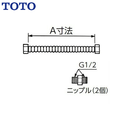 TOTO 電気温水器部材 連結管（給水・出水・出湯のセット品） 1穴シングル混合水栓との接続用 ≪RHE686≫