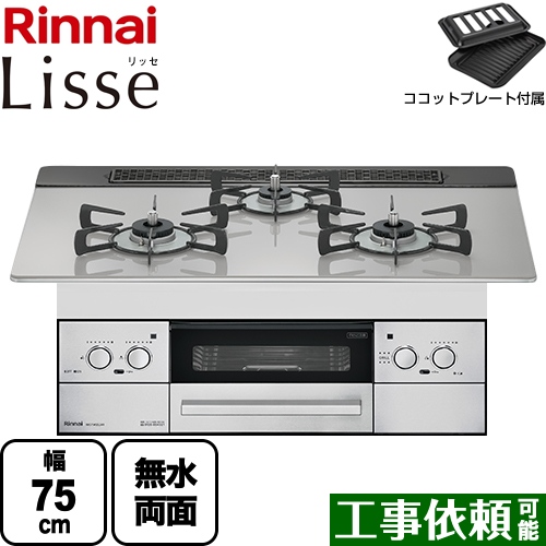 RHS71W32L24RSTW-13A リンナイ ビルトインガスコンロ | 価格コム出店12