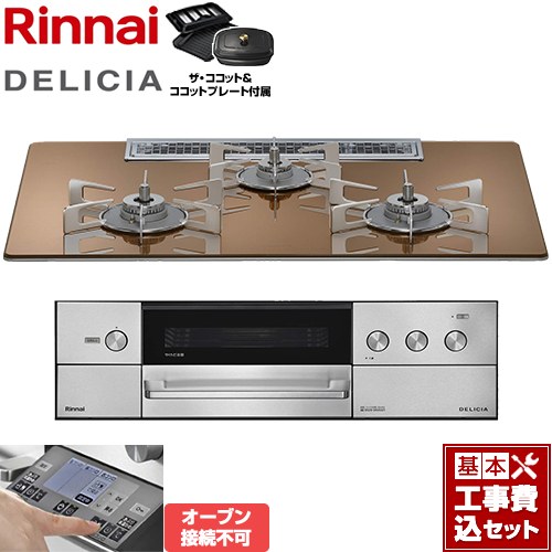 【工事費込セット（商品＋基本工事）】 リンナイ DELICIA(デリシア) 3V乾電池タイプ ビルトインコンロ オーブン接続不可 幅75cm  スパークリングカッパー ザ・ココット付属 【都市ガス】 ≪RHS72W38M12RCSTW-13A≫