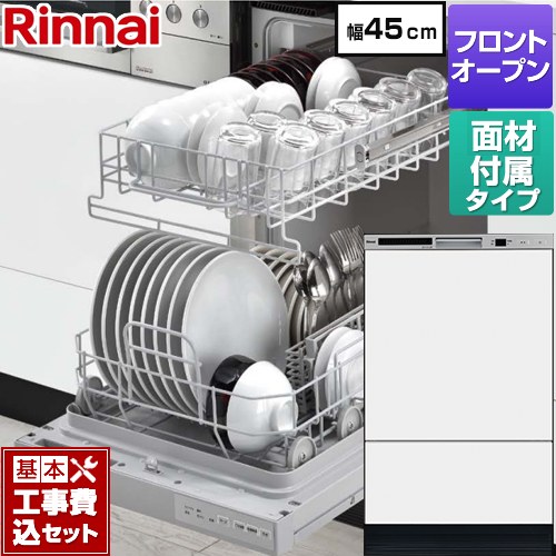 【工事費込セット（商品＋基本工事）】 リンナイ RSWシリーズ 食器洗い乾燥機 扉材付属モデル ディープタイプ  ホワイト(ツヤ消) 扉材付属 ≪RSW-F403CWM-SV≫