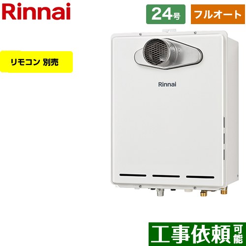 リンナイ [RVD-A2400SAT2-3(B) 13A] リンナイ ガス給湯暖房用熱源機 24