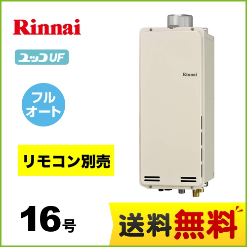 RUF-SA1615AU-13A リンナイ 給湯機器 | 価格コム出店12年 福岡