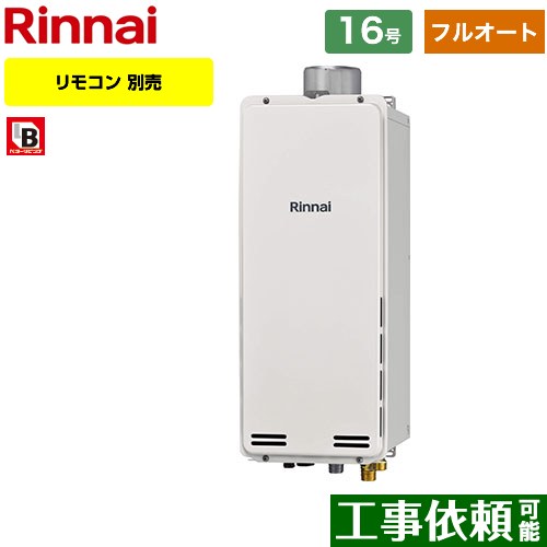 【フルオート】 リンナイ PS扉内上方排気型 ガス給湯器 フルオート 16号  従来型 リモコン別売 【プロパンガス】 ≪RUF-SA1615AU-A-LPG≫