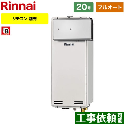 【フルオート】 リンナイ アルコーブ設置型 ガス給湯器 フルオート 20号  従来型 リモコン別売 【プロパンガス】 ≪RUF-SA2005AA-A-LPG≫