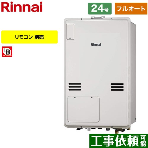 【フルオート】 リンナイ PS扉内後方排気型 ガス給湯器 フルオート 24号  従来型 リモコン別売 【都市ガス】 ≪RUFH-A2400AB2-3-A-13A≫