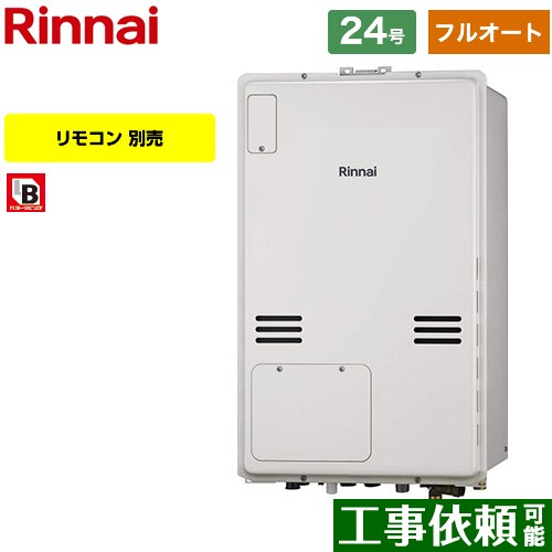 【フルオート】 リンナイ PS扉内後方排気型 ガス給湯器 フルオート 24号  従来型 リモコン別売 【都市ガス】 ≪RUFH-A2400AB2-6-A-13A≫