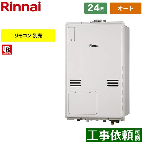 RUFH-A2400SAU2-3-A-13A リンナイ 給湯機器 | 価格コム出店13年 福岡