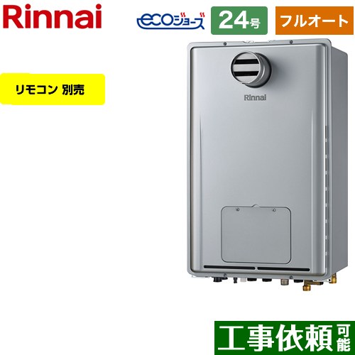 RUFH-E2407AT-A-13A リンナイ 給湯機器 | 価格コム出店13年 福岡