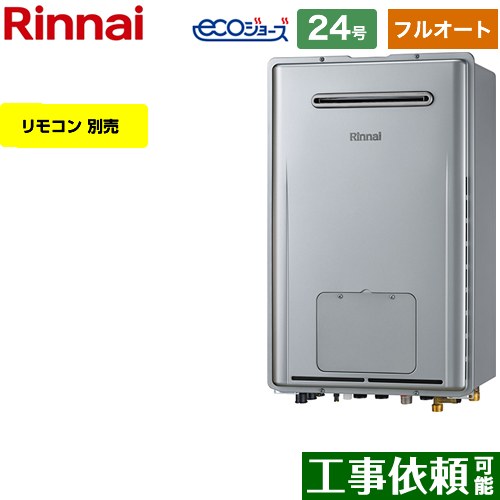 【フルオート】 リンナイ 屋外壁掛型 ガス給湯器 フルオート 24号  エコジョーズ リモコン別売 【プロパンガス】 ≪RUFH-E2407AW-A-LPG≫