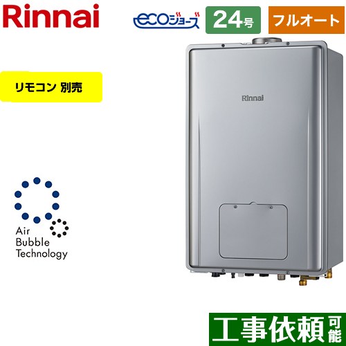 【フルオート】 リンナイ PS扉内上方排気型 ガス給湯器 フルオート 24号  エコジョーズ リモコン別売 【都市ガス】 ≪RUFH-UE2407AU2-3-A-13A≫