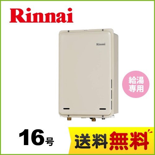 RUX-A1615B-E-13A リンナイ 給湯機器 | 価格コム出店12年 福岡