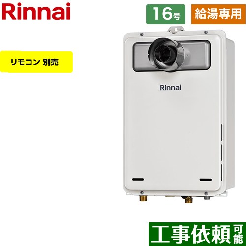 RUX-A1615T-L-A-E-13A リンナイ 給湯機器 | 価格コム出店13年 福岡