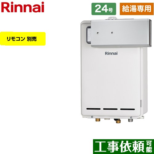 RUX-A2403A-A-13A リンナイ 給湯機器 | 価格コム出店13年 福岡