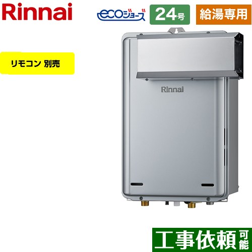 RUX-E2406A-A-13A リンナイ 給湯機器 | 価格コム出店13年 福岡