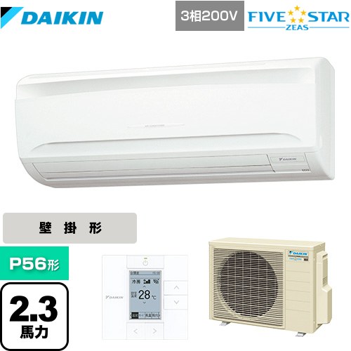 ダイキン FIVE STAR ZEAS 業務用エアコン 壁掛形 P56形 2.3馬力相当  フレッシュホワイト 【メーカー直送品】【代引・土日祝配送 不可】 ≪SSRA56CT≫