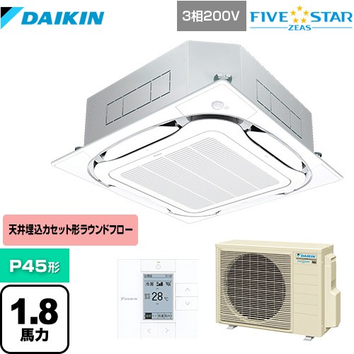 ダイキン FIVE STAR ZEAS 業務用エアコン 天井埋込カセット形S-ラウンドフロー＜センシング＞タイプ P45形 1.8馬力相当  フレッシュホワイト 【メーカー直送品】【代引・土日祝配送 不可】 ≪SSRC45CT-F≫