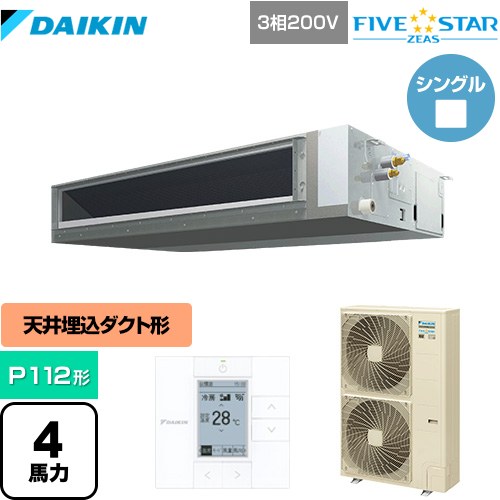  ダイキン FIVE STAR ZEAS 業務用エアコン 天井埋込ダクト形 標準タイプ P112形 4馬力相当  【メーカー直送品】【代引・土日祝配送 不可】 ≪SSRMM112C≫