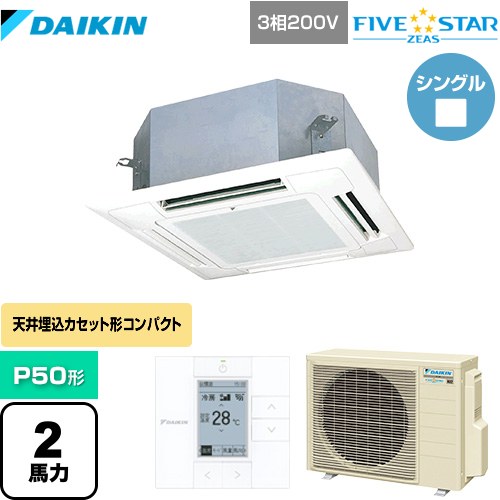  ダイキン FIVE STAR ZEAS 業務用エアコン 天井埋込カセット形 マルチフロータイプ ショーカセ P50形 2馬力相当  フレッシュホワイト 【メーカー直送品】【代引・土日祝配送 不可】 ≪SSRN50CT-F≫