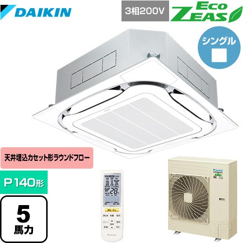 ダイキン EcoZEAS エコジアス 業務用エアコン 天井埋込カセット形S-ラウンドフロー 標準タイプ P140形 5馬力相当  フレッシュホワイト 【メーカー直送品】【代引・土日祝配送 不可】 ≪SZRC140BYN-F≫