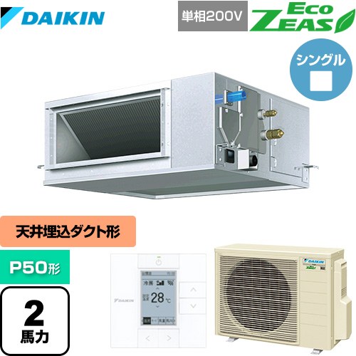  ダイキン EcoZEAS エコジアス 業務用エアコン 天井埋込ダクト形 高静圧タイプ P50形 2馬力相当  【メーカー直送品】【代引・土日祝配送 不可】 ≪SZRM50BYV≫