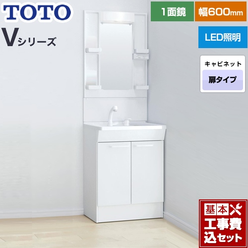 【工事費込セット（商品＋基本工事）】 TOTO Vシリーズ 洗面化粧台 一面鏡 1面鏡（高さ1800mm対応） 幅60cm 扉カラー：ホワイト ≪LDPB060BAGEN2A+LMPB060B1GDG1G≫