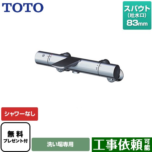 TBV01404JC TOTO 浴室水栓 | 価格コム出店13年 福岡リフォームトリカエ隊