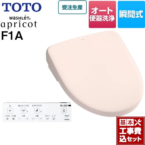 【工事費込セット（商品＋基本工事）】 TOTO ウォシュレット アプリコット F1A 温水洗浄便座 瞬間式 4.8L洗浄便器用 オート便器洗浄タイプ  パステルピンク 壁リモコン付属 ≪TCF4714AK-SR2≫