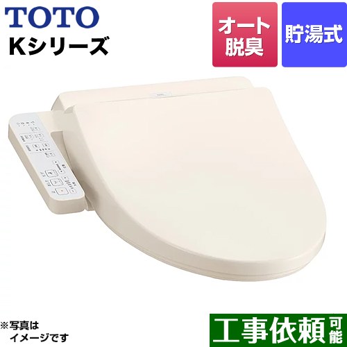 TOTO ウォシュレット Kシリーズ 温水洗浄便座 貯湯式 オートパワー脱臭 パステルアイボリー ≪TCF8GK35-SC1≫