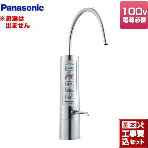 【工事費込セット（商品＋基本工事）】 パナソニック 還元水素水生成器 整水器 専用水栓型 電子水栓式 ろ過流量：2.2L/分(水圧100kPaの時)  メタリックシルバー ≪TK-HB50-S≫