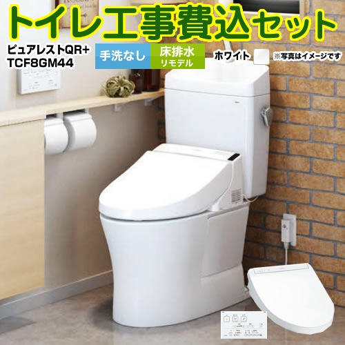 ピュアレストQR【工事費込セット（商品＋基本工事）】 TOTO トイレ 床排水リモデル 排水心：305mm～540mm ホワイト 壁リモコン付属 ≪CS232BM--SH232BA-NW1＋TCF8GM44-NW1≫