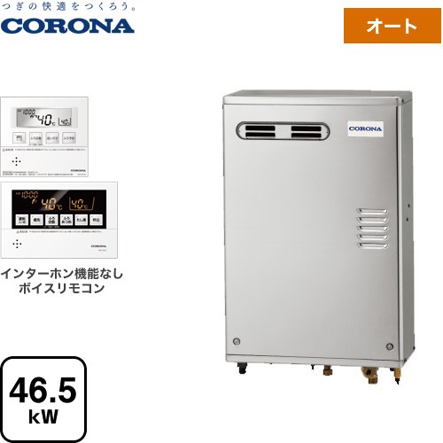 コロナ アビーナG AGシリーズ 石油給湯器 水道直圧式 46.5kW  高級ステンレス外装 リモコン付属 【代引不可】【クレジット支払いまたは振込確認後の商品手配】 ≪UKB-AG472A(MSW)≫