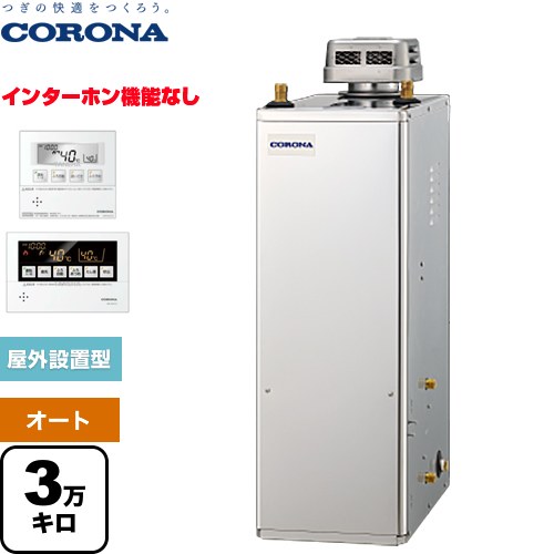 コロナ NXシリーズ 石油給湯器 貯湯式 3万キロ 連続給湯出力：36.2kW  高級ステンレス外装 リモコン付属 【代引不可】【クレジット支払いまたは振込確認後の商品手配】 ≪UKB-NX372A(SD)≫