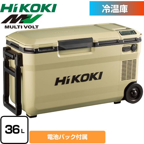 ハイコーキ マルチボルトシリーズ UL 18DE形 工具 18V コードレス冷温庫 全庫内容積36L  サンドベージュ マルチボルト蓄電池1個 【メーカー保証のみ】 ≪UL18DE(WMBZ)≫