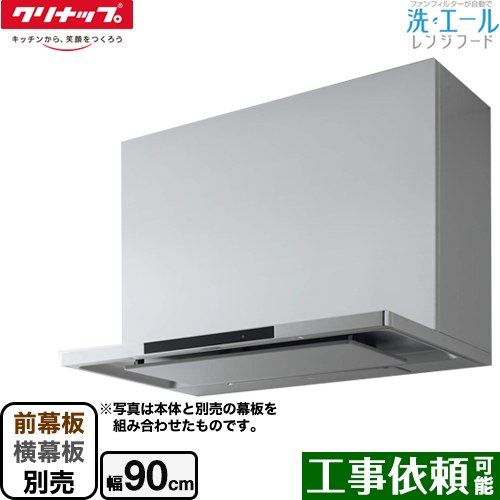 ZRS90ACF22MSZ クリナップ レンジフード | 価格コム出店13年 福岡